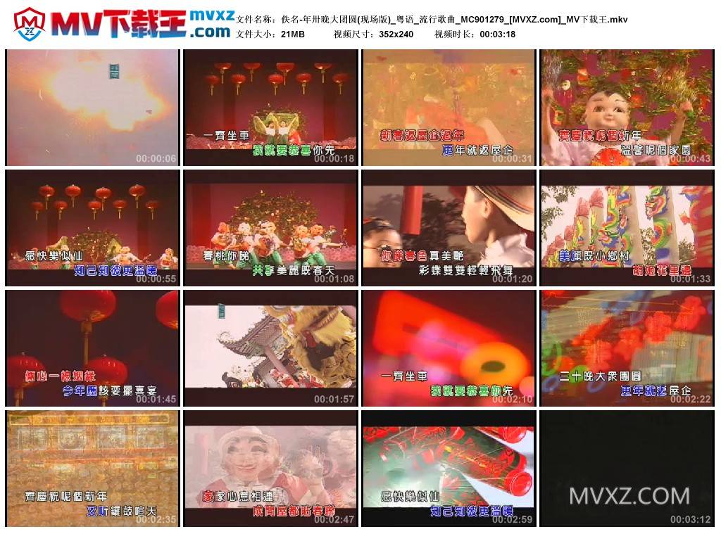 佚名-年卅晚大团圆(现场版)_粤语_流行歌曲_MC901279